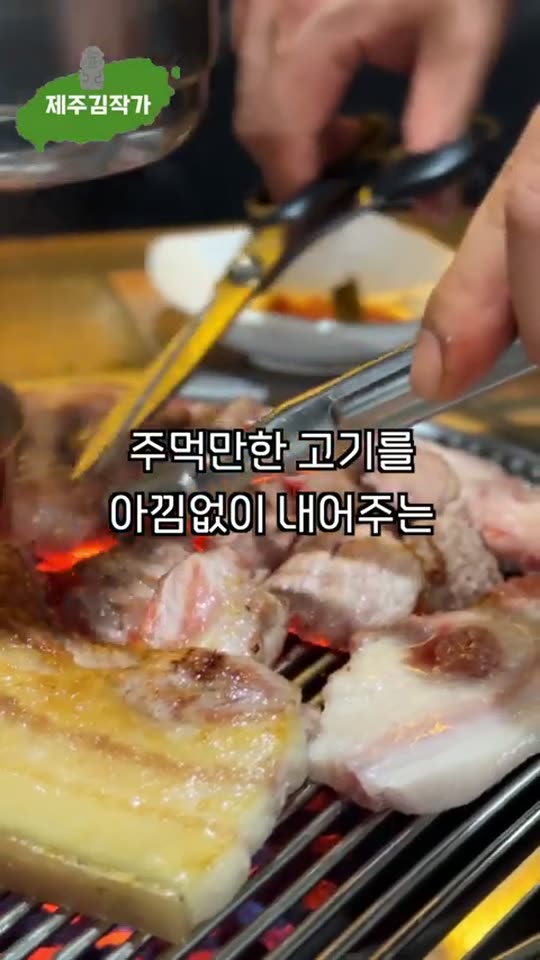 주먹만한 흑돼지 숏폼 썸네일