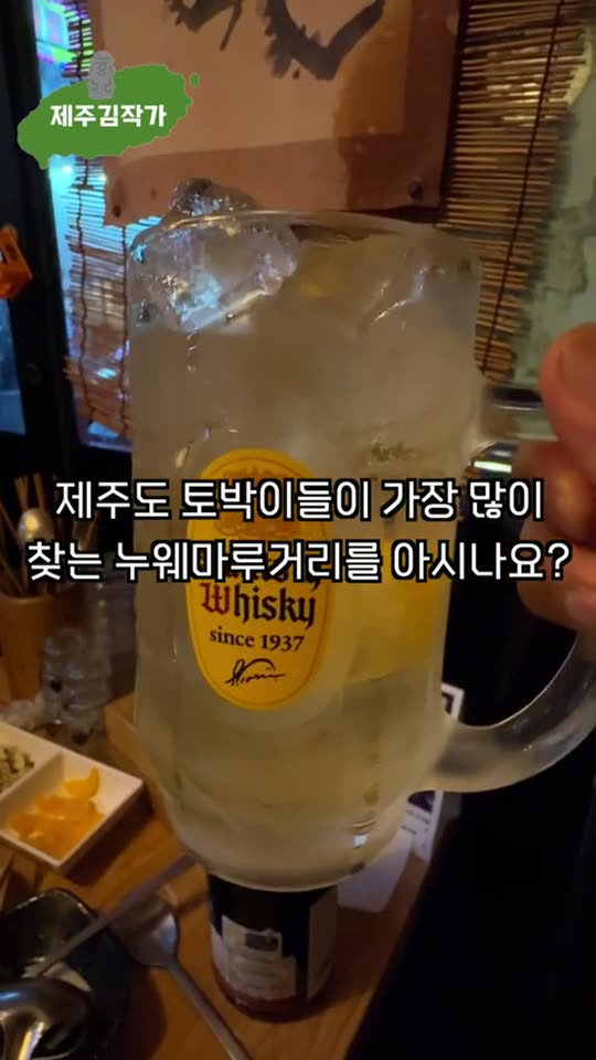 누웨마루 거리 이자카야 숏폼 썸네일