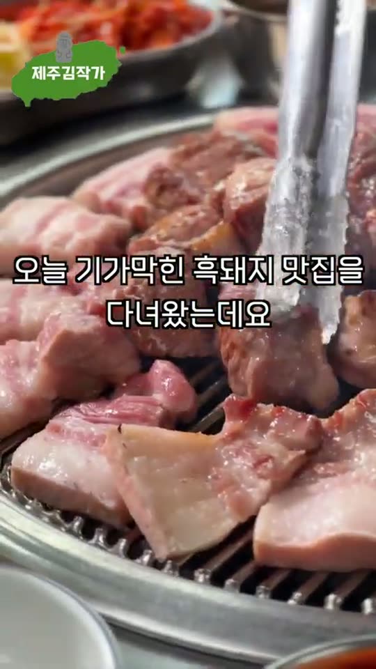 중문 흑돼지 목전지 숏폼 썸네일