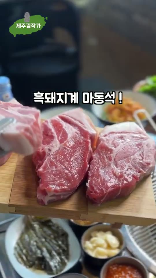 흑돼지계 마동석 숏폼 썸네일