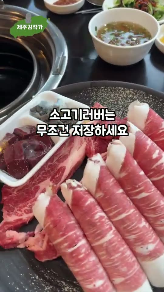 간·천엽 서비스 식육식당 숏폼 썸네일