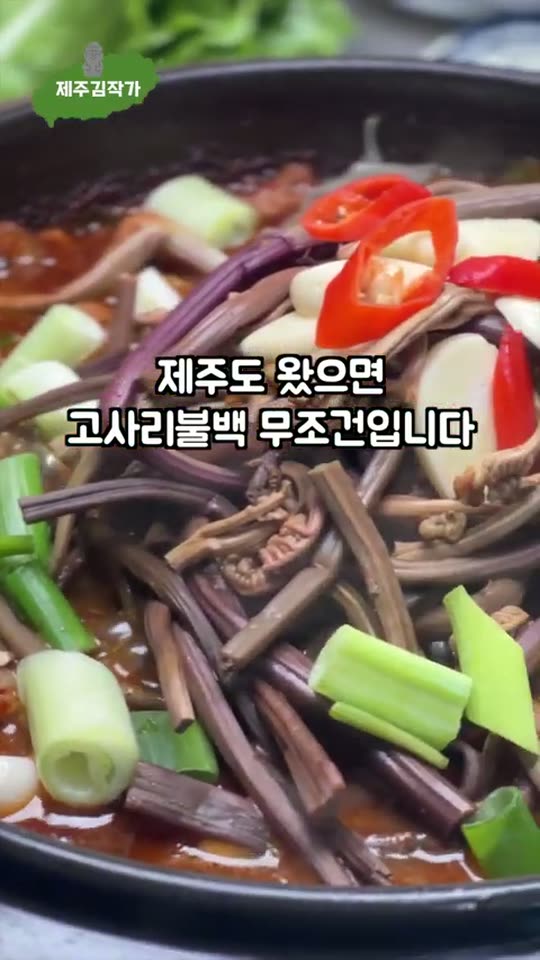 고사리 끝판왕 숏폼 썸네일